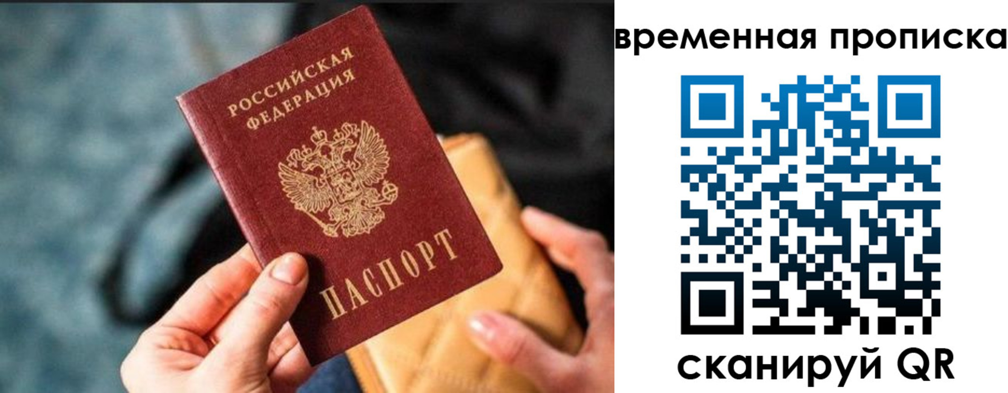 временная регистрация для школы в Балтийске
