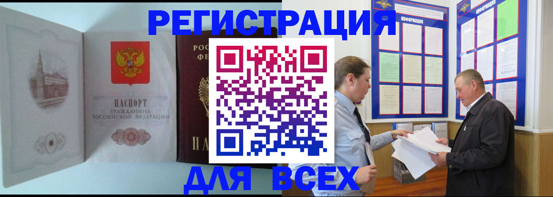 временная регистрация купить в Балтийске