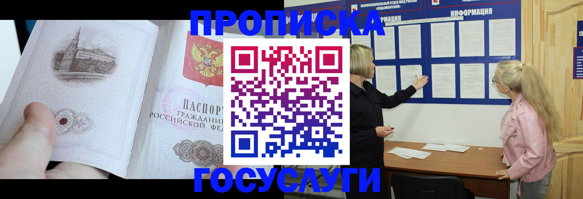 прописка 2025 в Балтийске