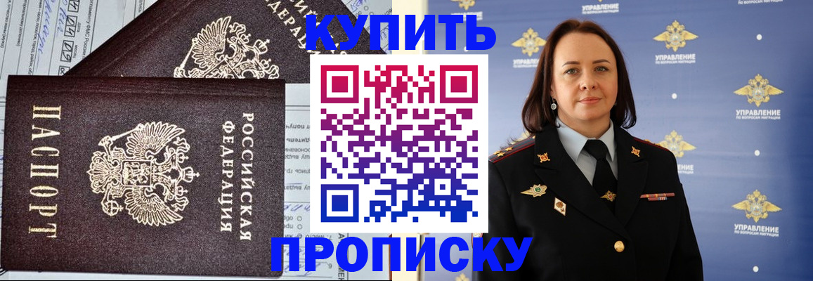 прописка ребенка в Балтийске